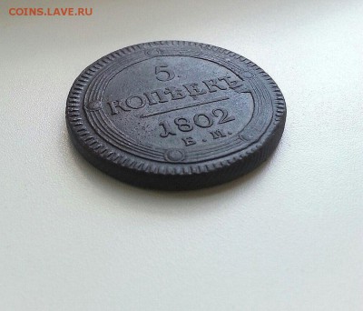 5 копеек 1802 ЕМ. Отличные. До 24.09 - 5r3