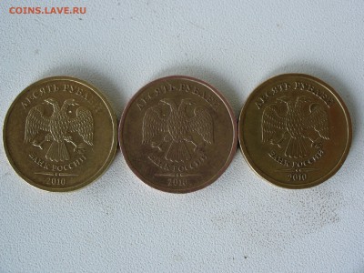 10 рублей 2010 года. Определение . - P1030174(1).JPG