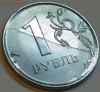 1 рубль полные расколы аверса и реверса. - IMG_20160919_211945