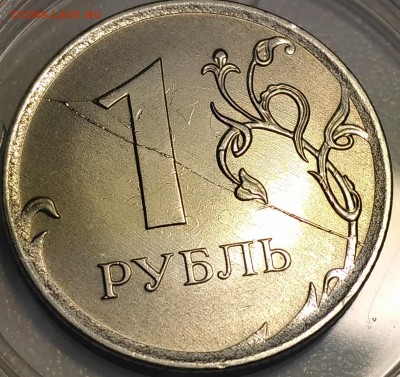 1 рубль полные расколы аверса и реверса. - IMG_20160919_211900