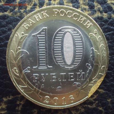 10 руб Зубцов, брак на опознание и оценку - DSC06573