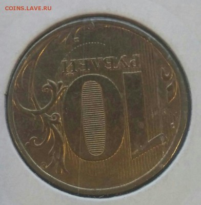 10 рублей 2012 года поворот около 180* монета мешковая. - 2