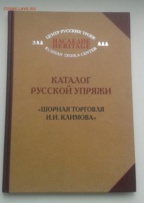 Каталог русской упряжки - 20160920_141304-1