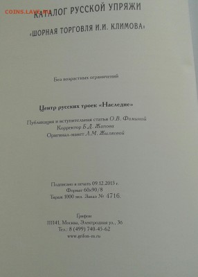 Каталог русской упряжки - 20160920_141514-1