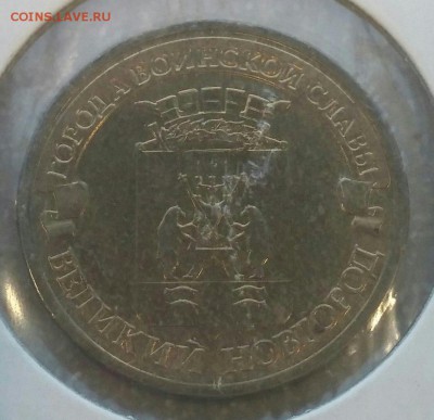 10 рублей 2012 года ГВС Нижний Новгород поворот. - 5