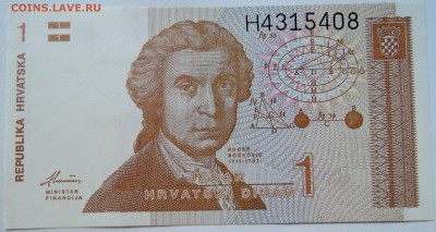 ХОРВАТИЯ - 1 динар 1991 г. пресс до 26.09 в 22.00 - DSCN7927