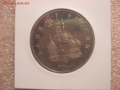 3 рубля 1992 г. Невский 2 штуки - PROOF и АЦ.  До 22.09.2016 - DSC06671.JPG