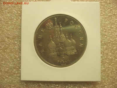 3 рубля 1992 г. Невский 2 штуки - PROOF и АЦ.  До 22.09.2016 - DSC06669.JPG