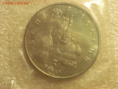 3 рубля 1992 г. Невский 2 штуки - PROOF и АЦ.  До 22.09.2016 - DSC06665.JPG