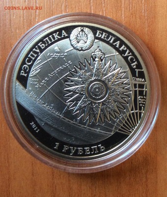 Беларусь, 1 рубль Крузенштерн 2011 до 22.00, 26.09.2016 г. - IMG_4862.JPG