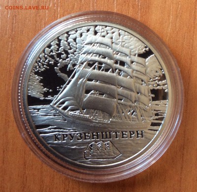 Беларусь, 1 рубль Крузенштерн 2011 до 22.00, 26.09.2016 г. - IMG_4861.JPG