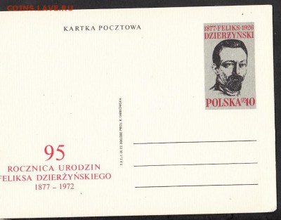 Польша ПК 1972 Дзержинский - 63