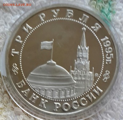 3 рубля 1995. Маньчжурия. С 200. До 23.09.2016 в 22.09 - 20160920_160743-1