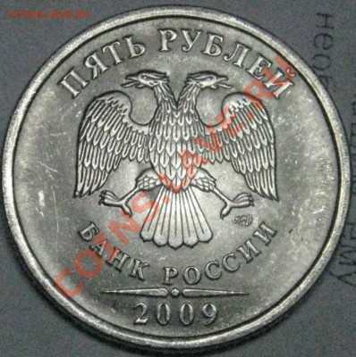 5 РУБ 2009 СПМД сталь ШТ ? - IMG_0098