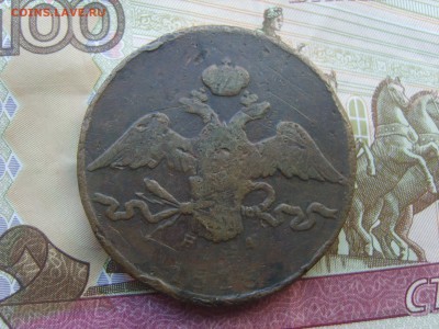 10 коп.1838г.до 22.09.16 до 22-00. - S8308413.JPG