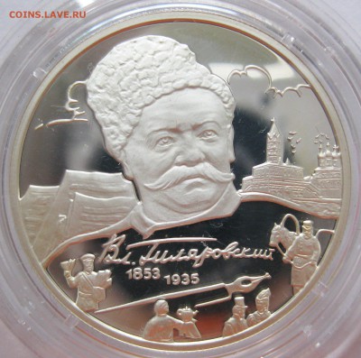 2 руб. 2003 Гиляровский - до 23.09 22-00 МСК - Гиляровский_1