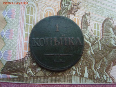 с Рубля. 1 коп 1832 е.м фх. До 22.09 .16 в 22- 00 - S8308416.JPG