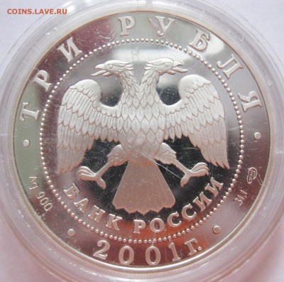 3 руб. 2001 - 10 лет СНГ - до 23.09 22-00 МСК - 10 лет СНГ_02