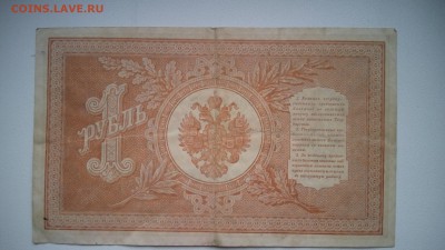 1 рубль 1898 - IMG_20160920_160435