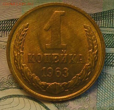 3 копейки 1972 и 1 копейка 1963 - SAM_4794