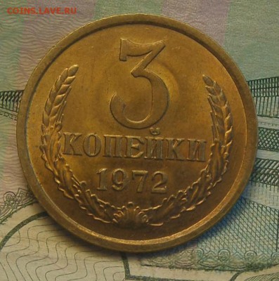 3 копейки 1972 и 1 копейка 1963 - SAM_4802