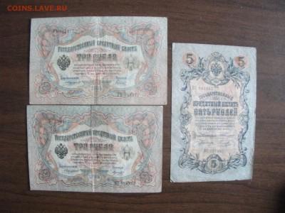 3 руб. 1905 г. 2 шт и 5 руб. 1909 г. 1 шт до 25.09.16в22:00 - DSCF3682.JPG