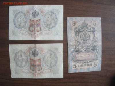 3 руб. 1905 г. 2 шт и 5 руб. 1909 г. 1 шт до 25.09.16в22:00 - DSCF3683.JPG