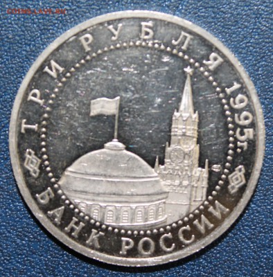3р. 1994г. Вена, пруф, бюджет до 21.09.16 - IMG_9201.JPG
