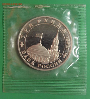 3р. 1994г. Партизаны, пруф, запайка до 21.09.16 - IMG_9252.JPG