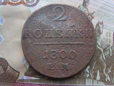 С Рубля 2 коп.1800 ЕМ.до 22.09.16 до 22-00. - S8308438.JPG