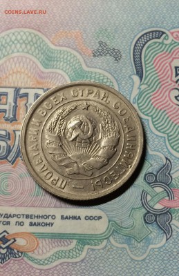 20 копеек 1933 год. отличная до 23.09.2016 - IMG_6256.JPG