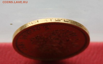 5 рублей 1897 год.Короткий - IMG_2840.JPG