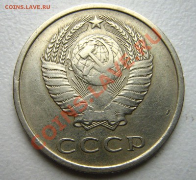 20 копеек 1975 до 12.12.10 в 21.00 - Изображение 064