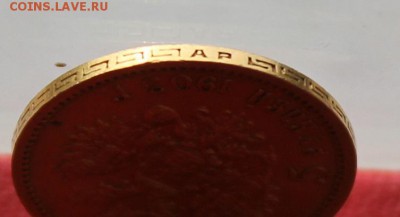 5 рублей 1903 год.Короткий - IMG_2873.JPG