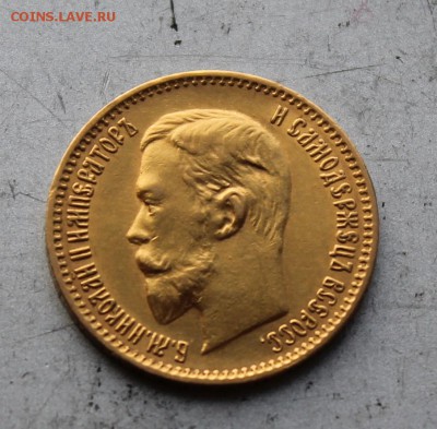 5 рублей 1903 год.Короткий - IMG_2866.JPG