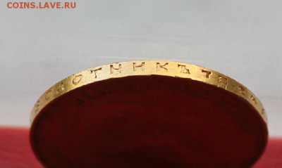 10 рублей 1909 год.Короткий - IMG_2946.JPG