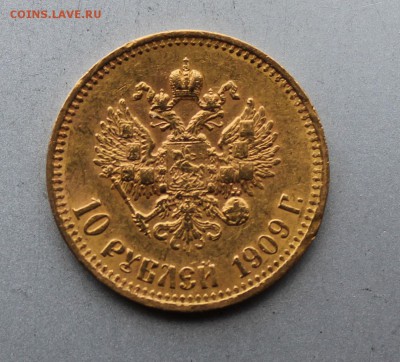 10 рублей 1909 год.Короткий - IMG_2930.JPG