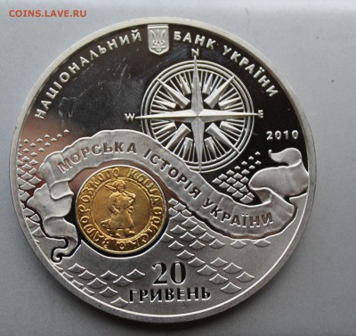 20 гривен 2010 год.Короткий - IMG_2955.JPG