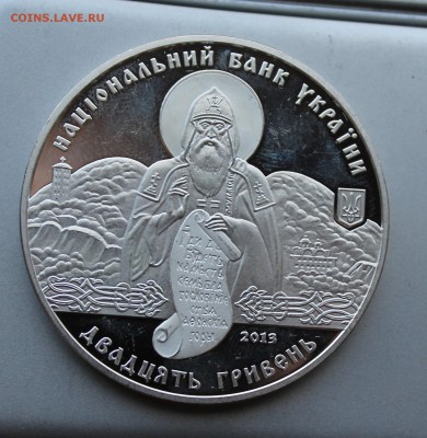 20 гривен 2013 год.Короткий - IMG_2967.JPG