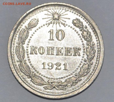 10 и 20 копеек 1921г - _DSC0283.JPG