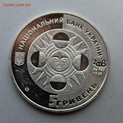 5 гривен 2008 год.Короткий - IMG_2974.JPG