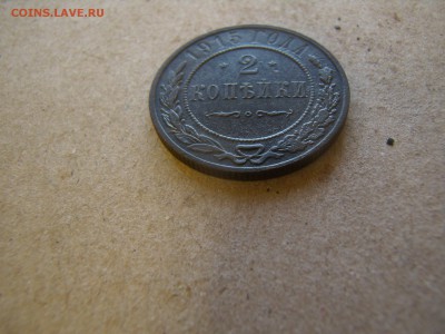 2 копейки 1915 года империя медь - P9190096.JPG