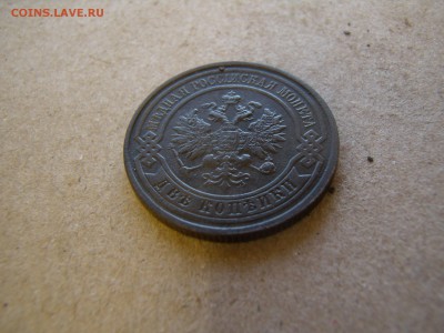 2 копейки 1915 года империя медь - P9190097.JPG