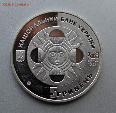 5 гривен 2008 год.Короткий - IMG_2978.JPG