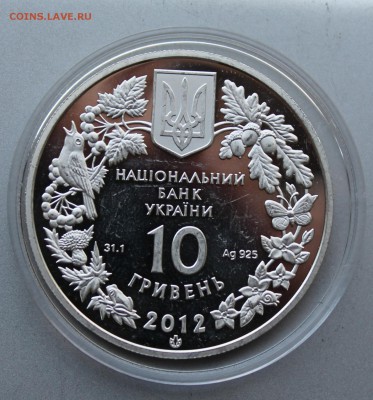 10 гривен 2012 год.Короткий - IMG_2982.JPG