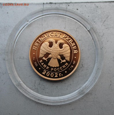50 рублей 2002 год. П.С Нахимов.Короткий - IMG_3008.JPG