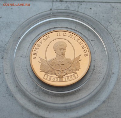 50 рублей 2002 год. П.С Нахимов.Короткий - IMG_3006.JPG
