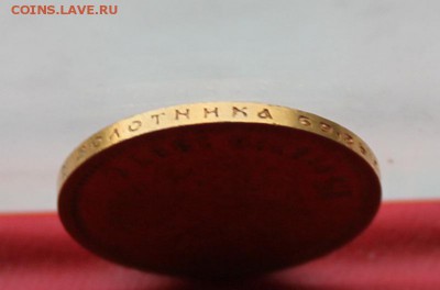 15 рублей 1897 год .Короткий - IMG_3024.JPG
