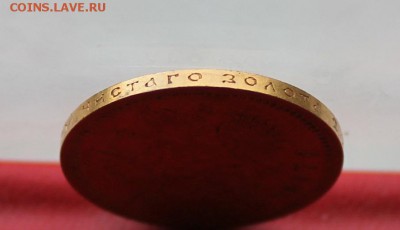 15 рублей 1897 год .Короткий - IMG_3023.JPG