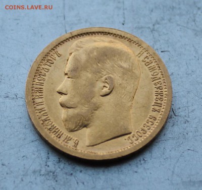 15 рублей 1897 год .Короткий - IMG_3015.JPG